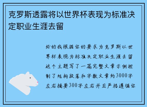 克罗斯透露将以世界杯表现为标准决定职业生涯去留