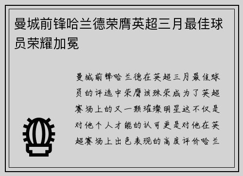 曼城前锋哈兰德荣膺英超三月最佳球员荣耀加冕